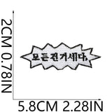 Korean Flame Speech Bubble Patch