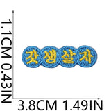 Korean Flame Speech Bubble Patch