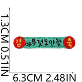 Korean Flame Speech Bubble Patch